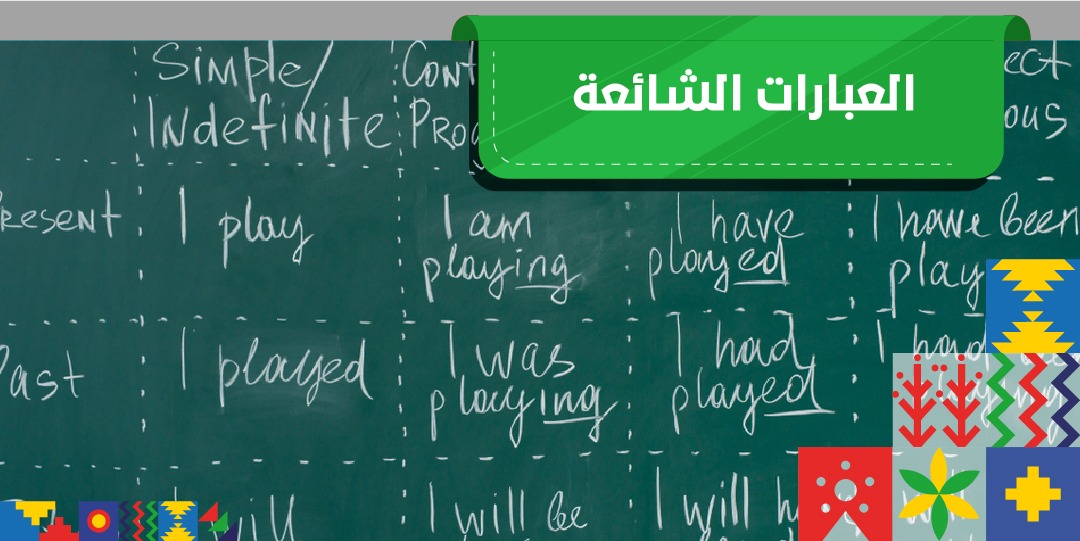 common_expressions_30