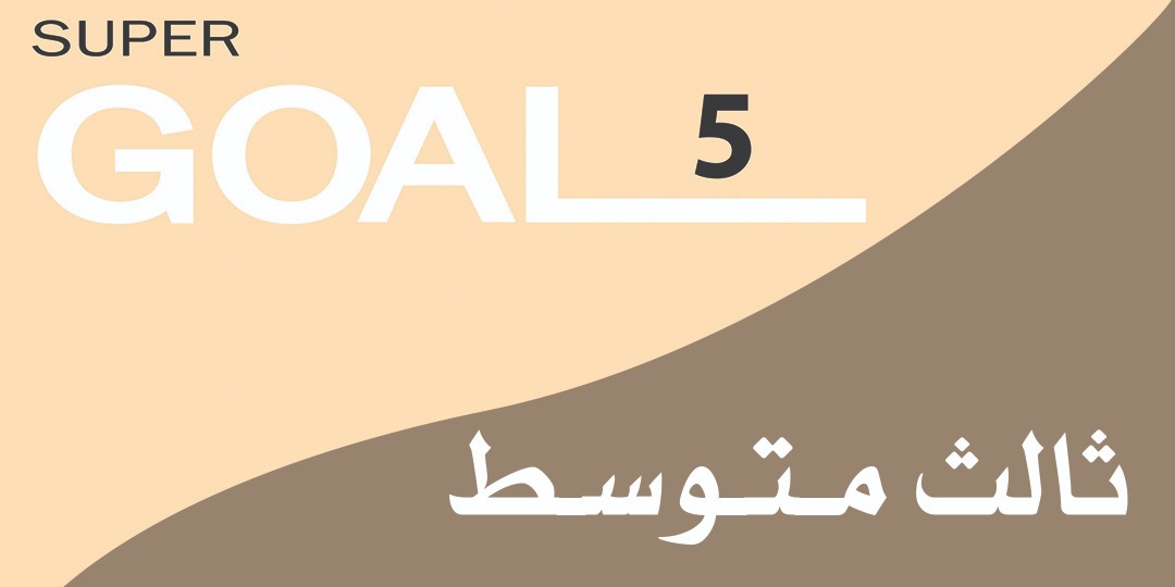 Super_Goal_3_4321