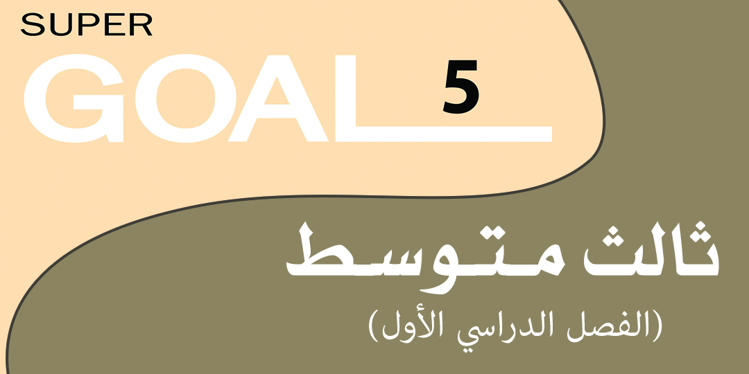 Super_Goal_3_4321