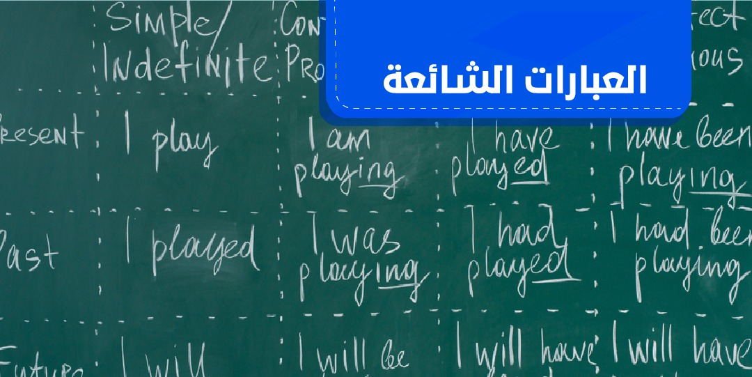 common_expressions_66