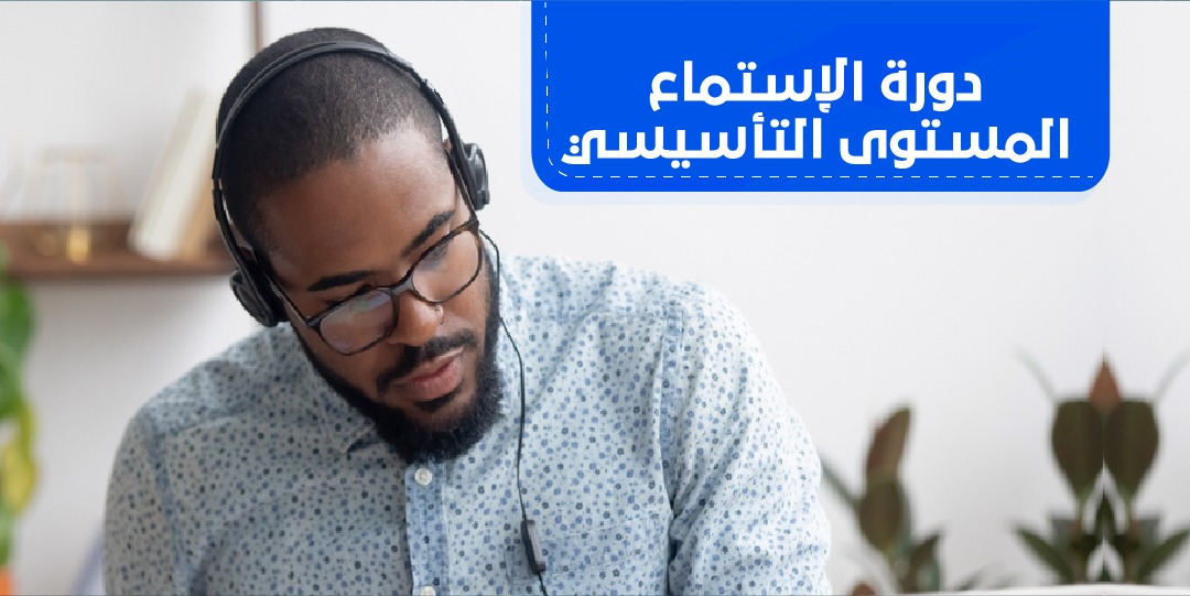 listening_foundition_level_72