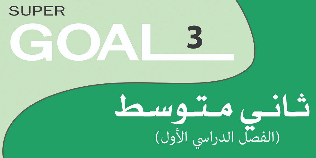 Super Goal_3_57