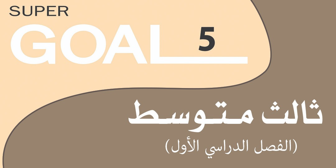 Super Goal_5_58
